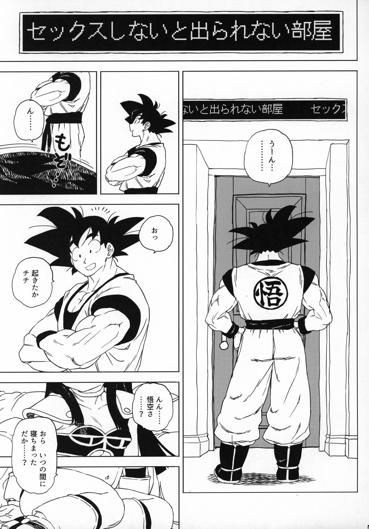 (C96) [MURDERHOUSE (Workaholic)] GOKU CHICHI!!! ver. 2 (Dragon Ball)