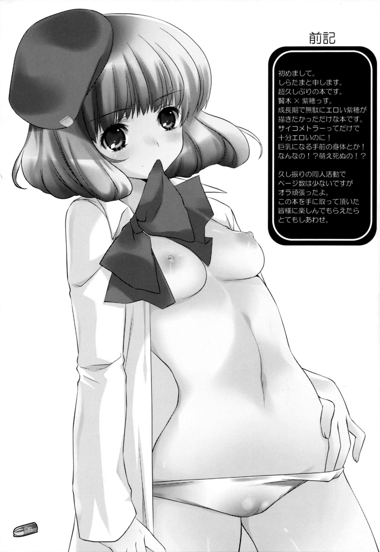 (C75) [Fukuya (Shiratama)] LEVEL 6 (Zettai Karen Children)