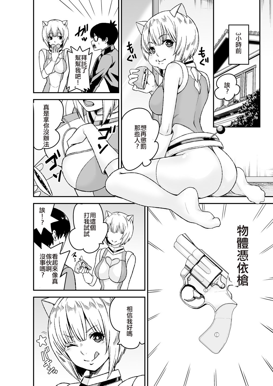 [Kumisan, Opyon] Himitsu no Dougu de Tasukete Kanaemon 2 [Chinese] [台灣最美麗的風景漢化]