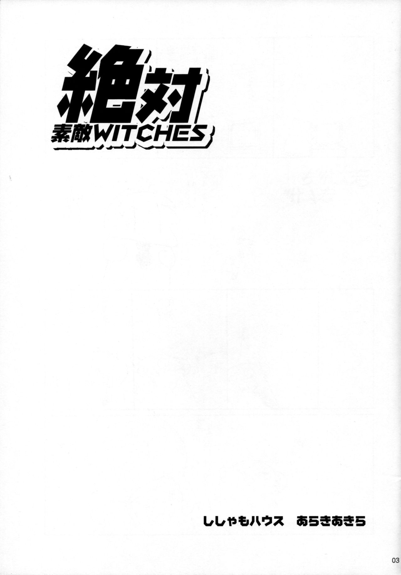 (C74) [Shishamo House (Araki Akira)] Zettai Suteki WITCHES (Zettai Karen Children)