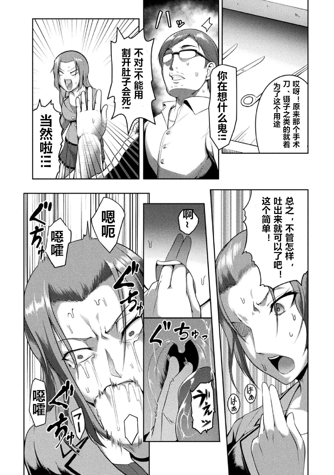 [Kuro Fn] Solid Situation SEX (2D Comic Magazine Namaiki Onna ni HaraPun Seisai! Vol. 2) [Chinese] [个人兴趣渣翻] [Digital]