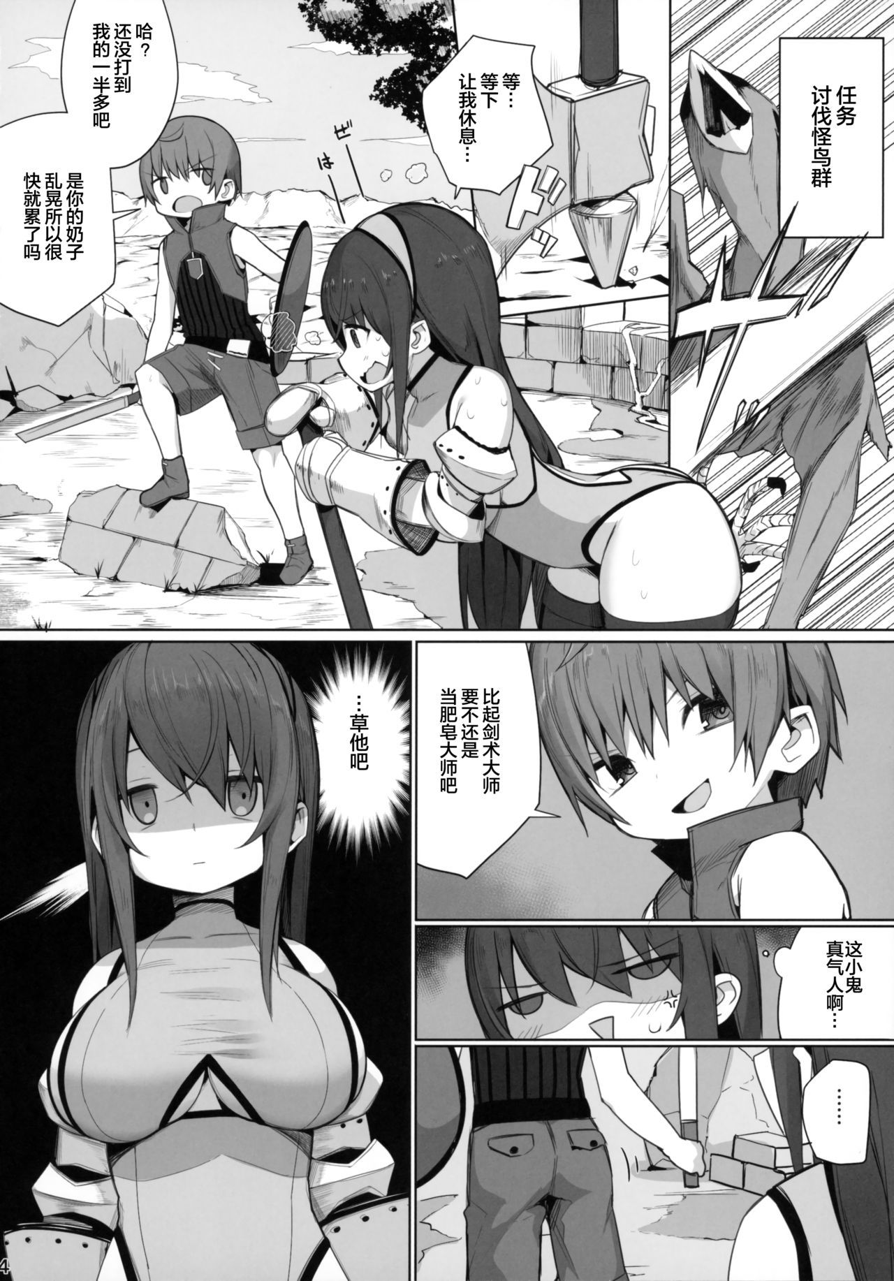 (C96) [Illumination. (Ogadenmon)] Namaiki na Shota ni wa Ecchi na Onee-san o! Isekai [Chinese] [绅士仓库汉化]