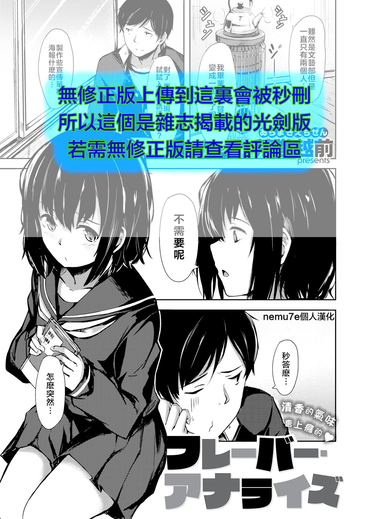 [Aramaki Echizen] Flavor Analyze (COMIC X-EROS #52) [Chinese] [nemu7e個人漢化] [Digital]