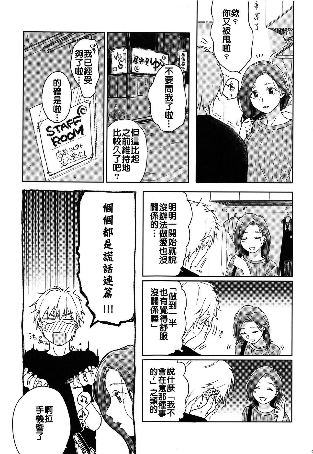 (COMIC1☆12) [smooth (Nakamura Kuzuyu)] Yukari [Chinese] [禁漫漢化組]