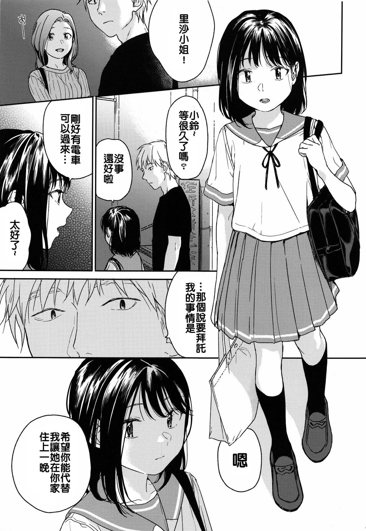 (COMIC1☆12) [smooth (Nakamura Kuzuyu)] Yukari [Chinese] [禁漫漢化組]