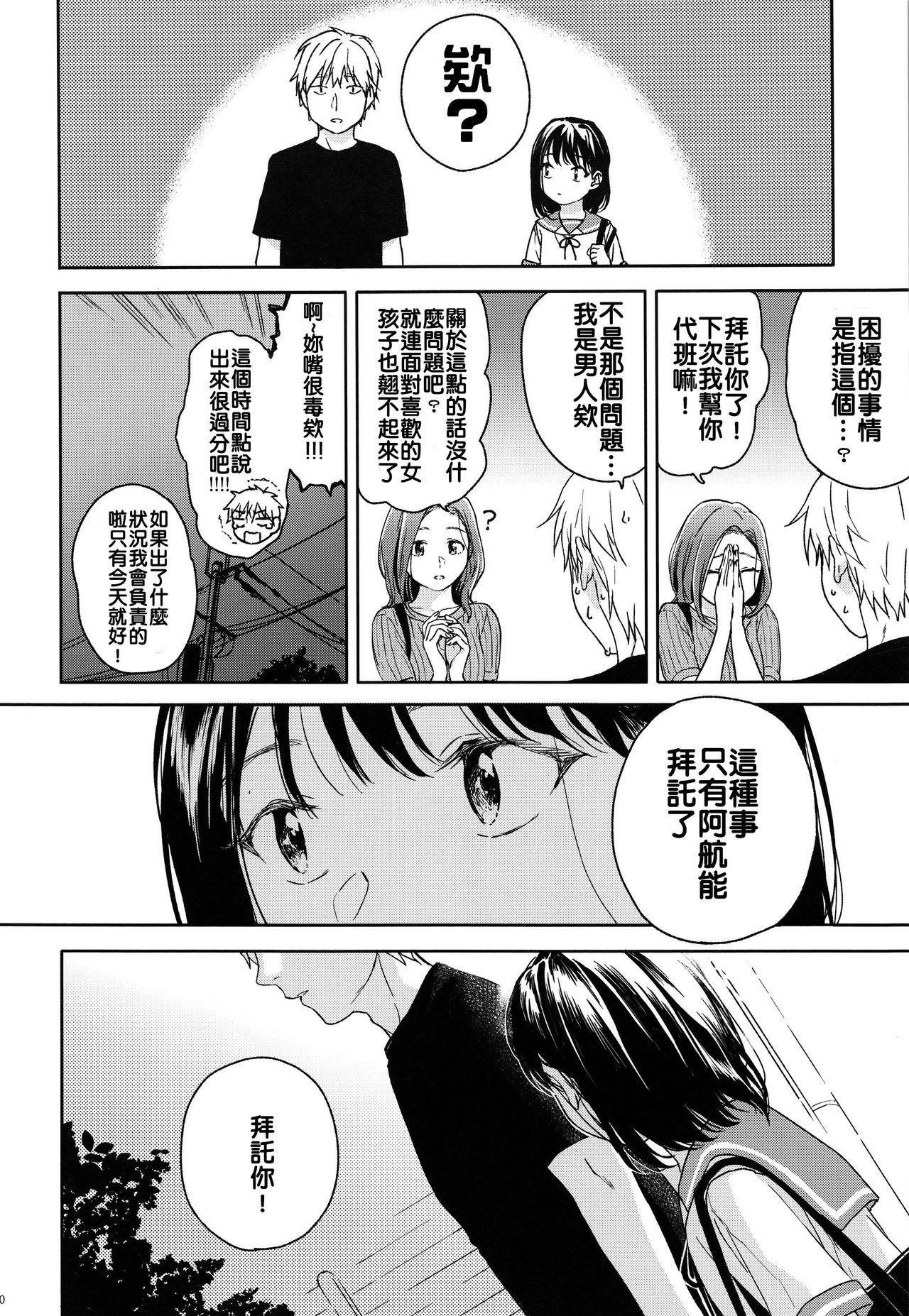 (COMIC1☆12) [smooth (Nakamura Kuzuyu)] Yukari [Chinese] [禁漫漢化組]