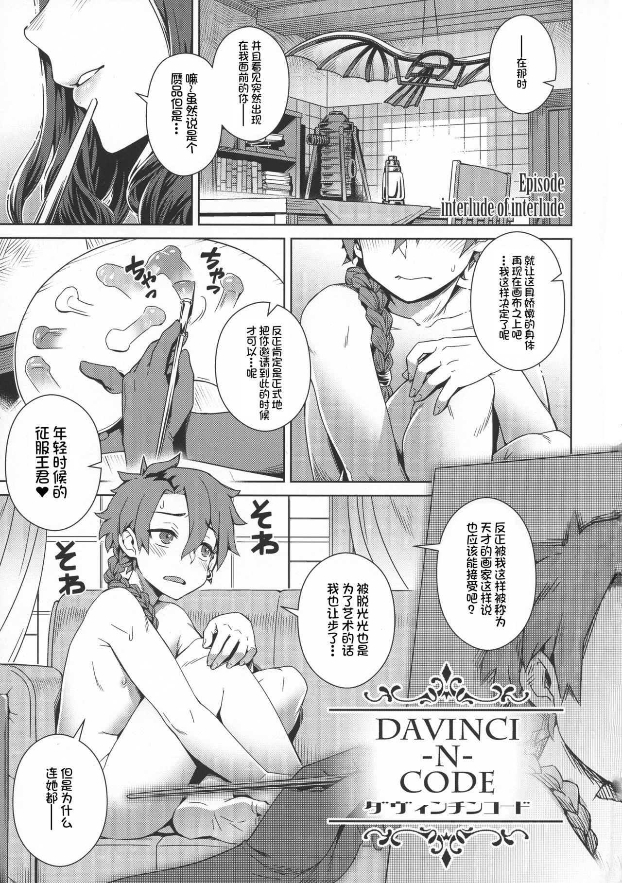 (C94) [Mesuman Teikoku (Kosuke)] DAVINCI-N-CODE (Fate/Grand Order) [Chinese] [不咕鸟汉化组]