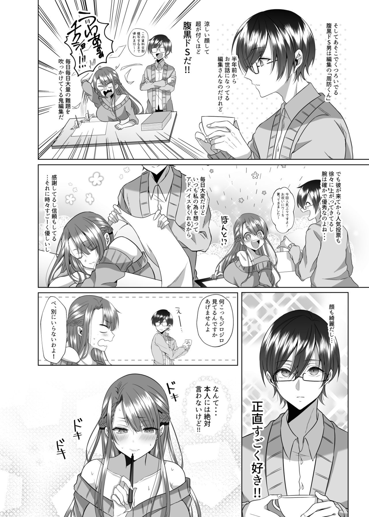 [Copin (Aizawa Chihiro)] Tsunko Sensei to Henshuu-kun [Digital]