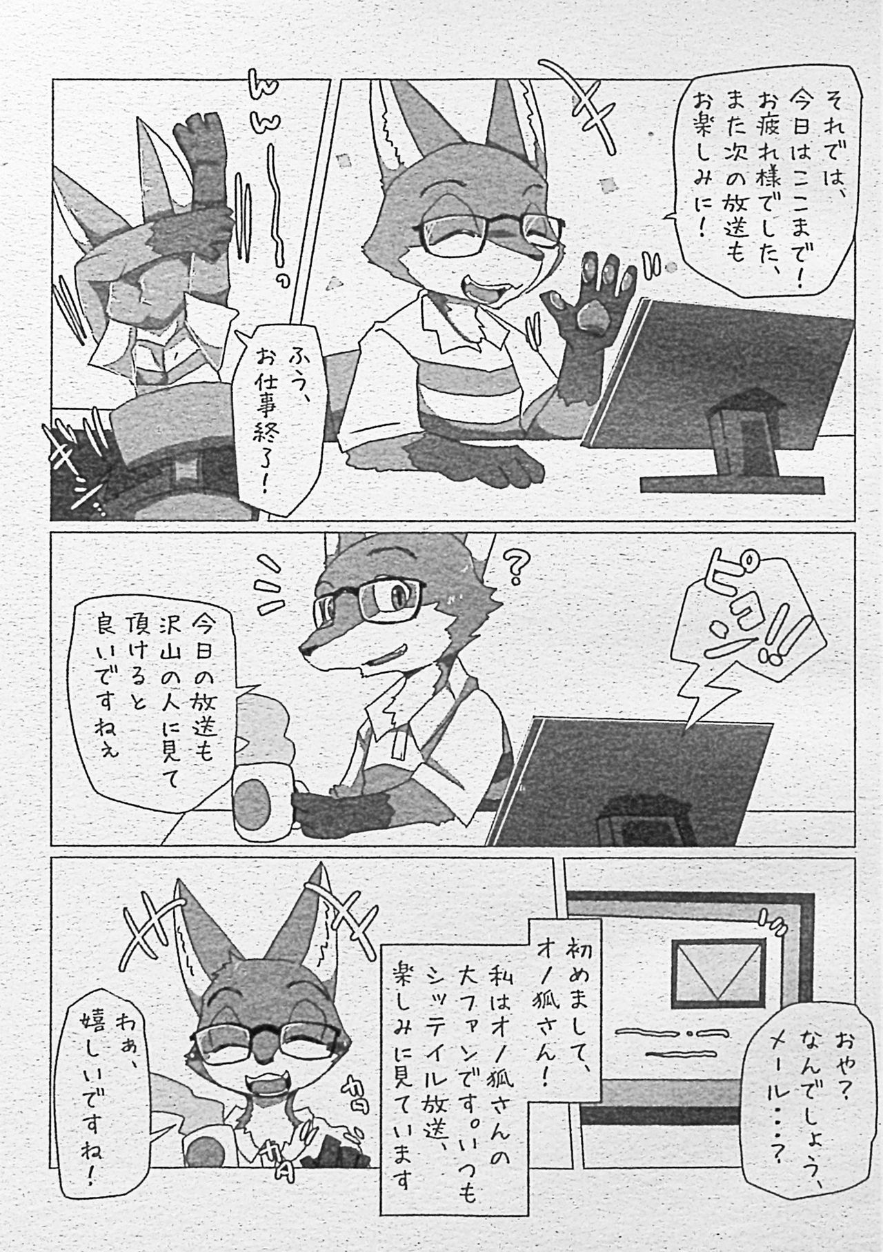 (Kemoket 8) [Batchaya (Motoichi)] Ore-tachi no Ono (Kitsune)-san.