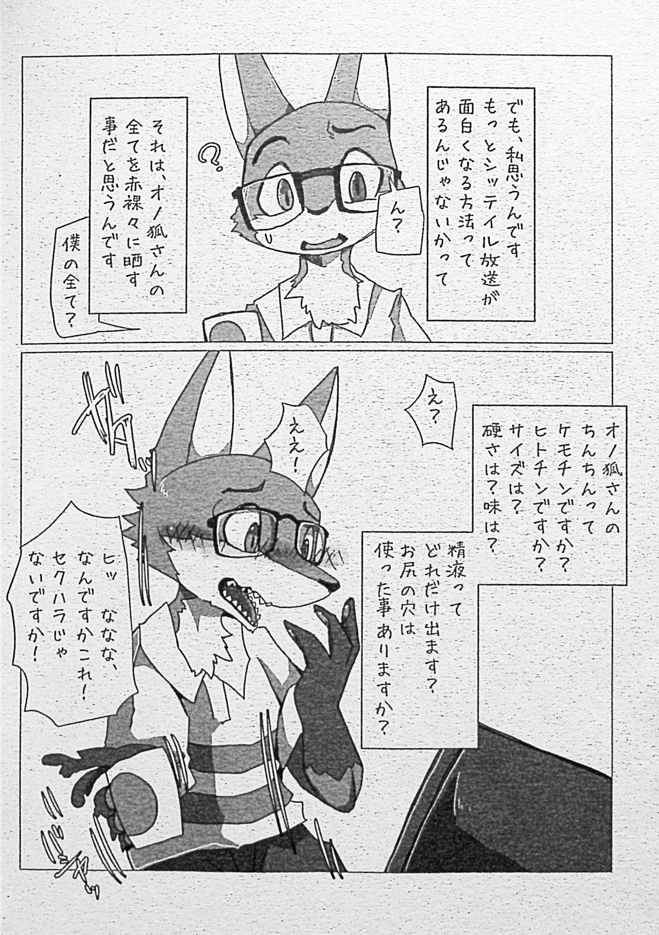 (Kemoket 8) [Batchaya (Motoichi)] Ore-tachi no Ono (Kitsune)-san.