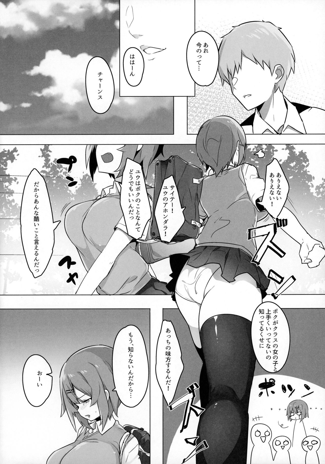 (C96) [Ofuton de Suyaa (Mitsudoue)] Bokukko Osananajimi o Netotte Mitara Masaka no Kekka ni