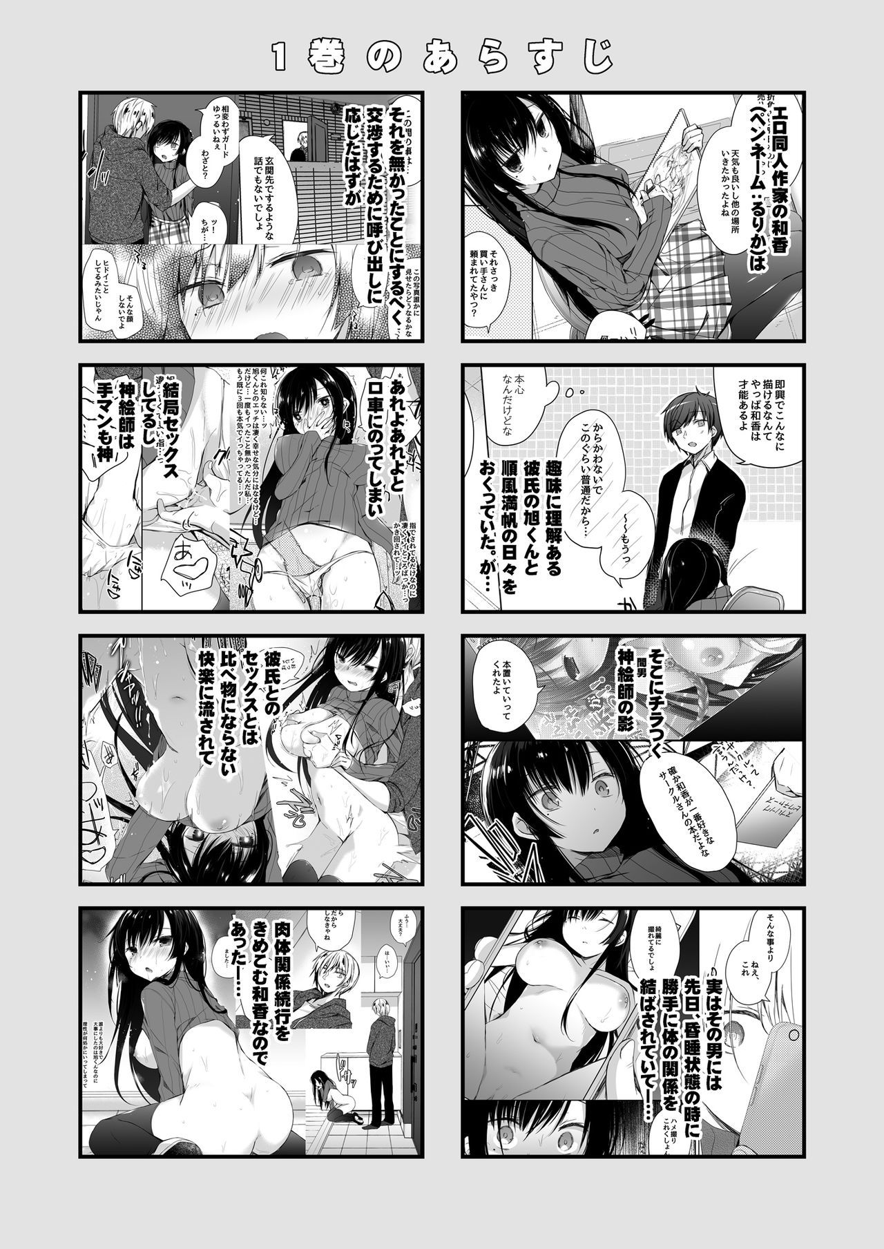 [Hirahira (Hirari)] Ero Doujin Sakka no Boku no Kanojo wa Uwaki nante Shinai. 4 - She will never let me down. [Chinese] [亚麻麦汉化] [Digital]