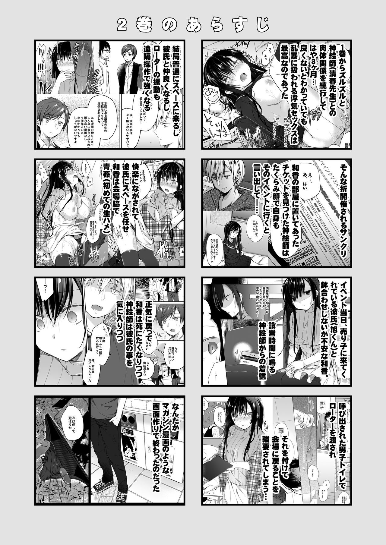 [Hirahira (Hirari)] Ero Doujin Sakka no Boku no Kanojo wa Uwaki nante Shinai. 4 - She will never let me down. [Chinese] [亚麻麦汉化] [Digital]