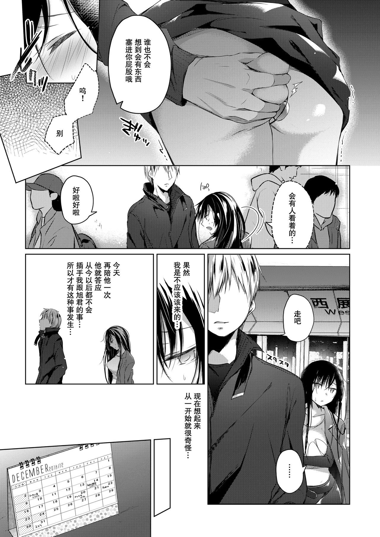 [Hirahira (Hirari)] Ero Doujin Sakka no Boku no Kanojo wa Uwaki nante Shinai. 4 - She will never let me down. [Chinese] [亚麻麦汉化] [Digital]