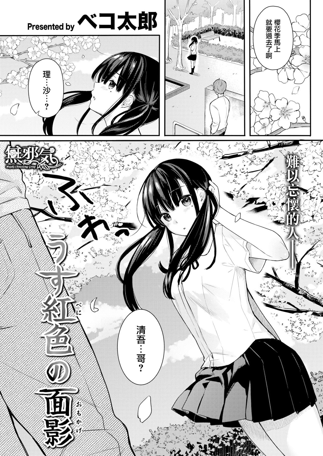 [Bekotarou] Usubeniiro no Omokage (COMIC Kairakuten BEAST 2019-07) [Chinese] [無邪気漢化組] [Digital]