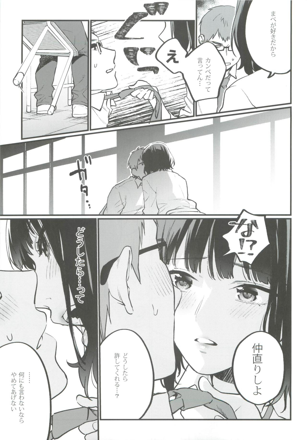 (COMITIA129) [Mushaburu (Musha Sabu)] Hoshuu ga Hitsuyou na Bokura