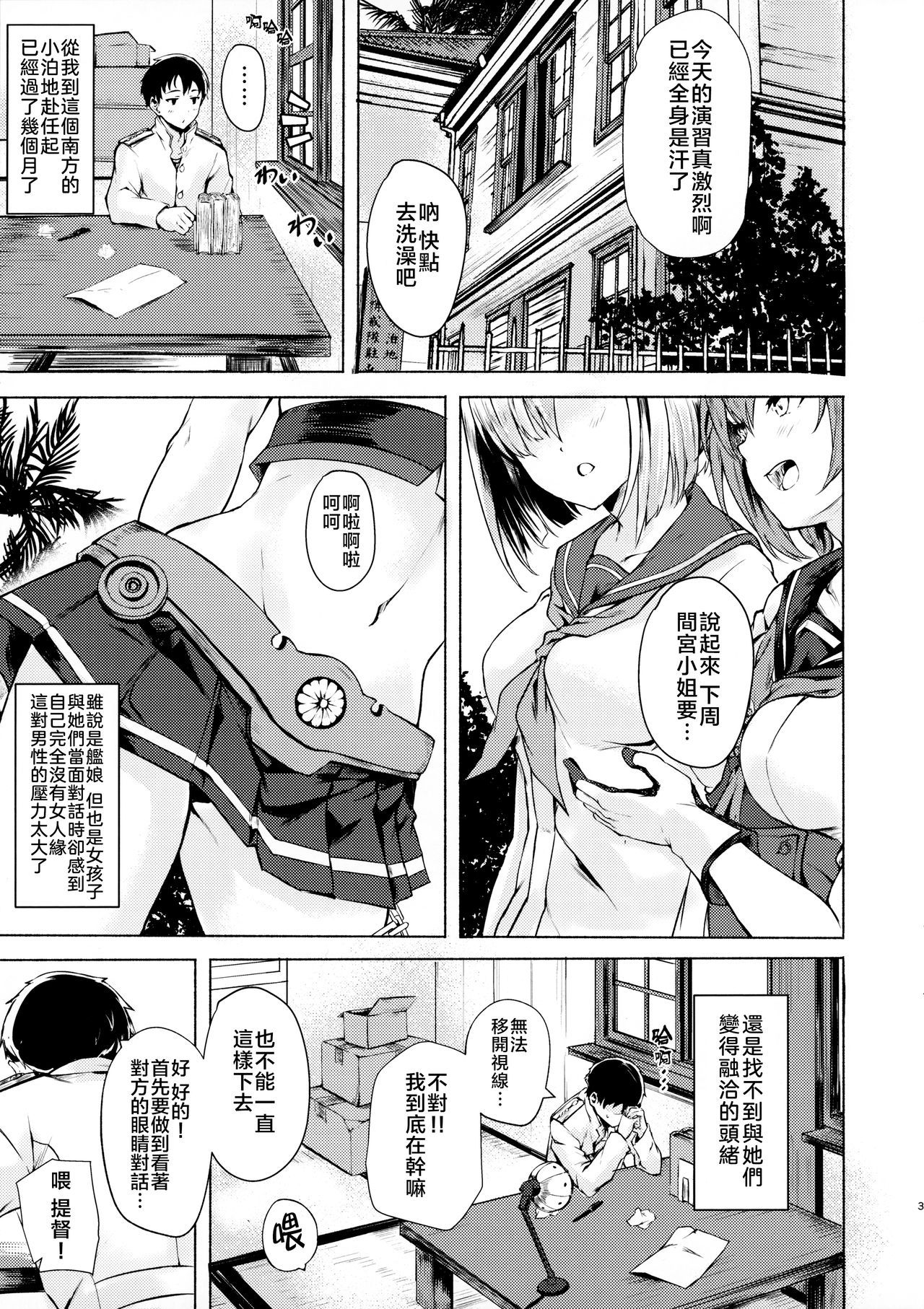 (C96) [Echizen Bugyousho (Aramaki Echizen)] Isuzu no Ecchi na Hon (Kantai Collection -KanColle-) [Chinese] [doraemu×nemu7e漢化]