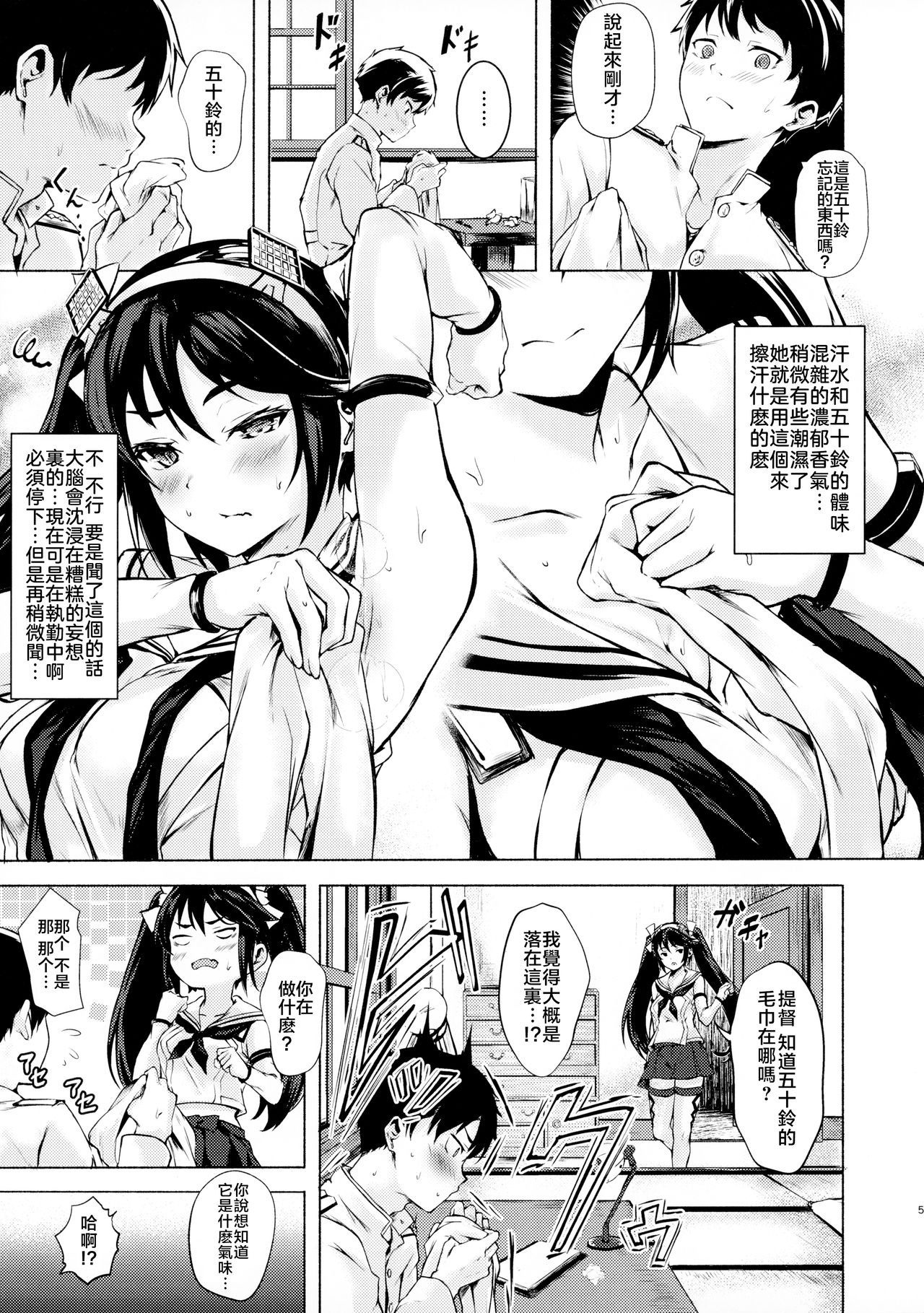 (C96) [Echizen Bugyousho (Aramaki Echizen)] Isuzu no Ecchi na Hon (Kantai Collection -KanColle-) [Chinese] [doraemu×nemu7e漢化]