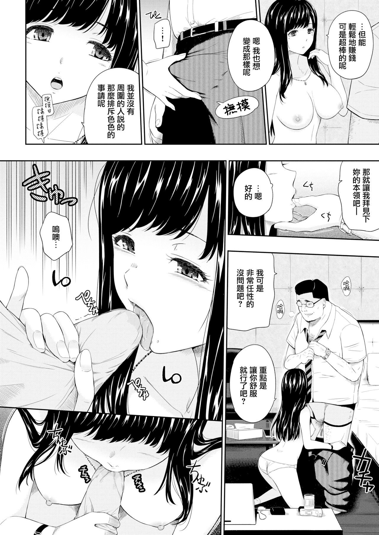 [Hissatsukun] Sasoi Mizu - A material girl (COMIC X-EROS #78) [Chinese] [無邪気漢化組] [Digital]