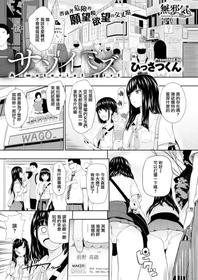 [Hissatsukun] Sasoi Mizu - A material girl (COMIC X-EROS #78) [Chinese] [無邪気漢化組] [Digital]