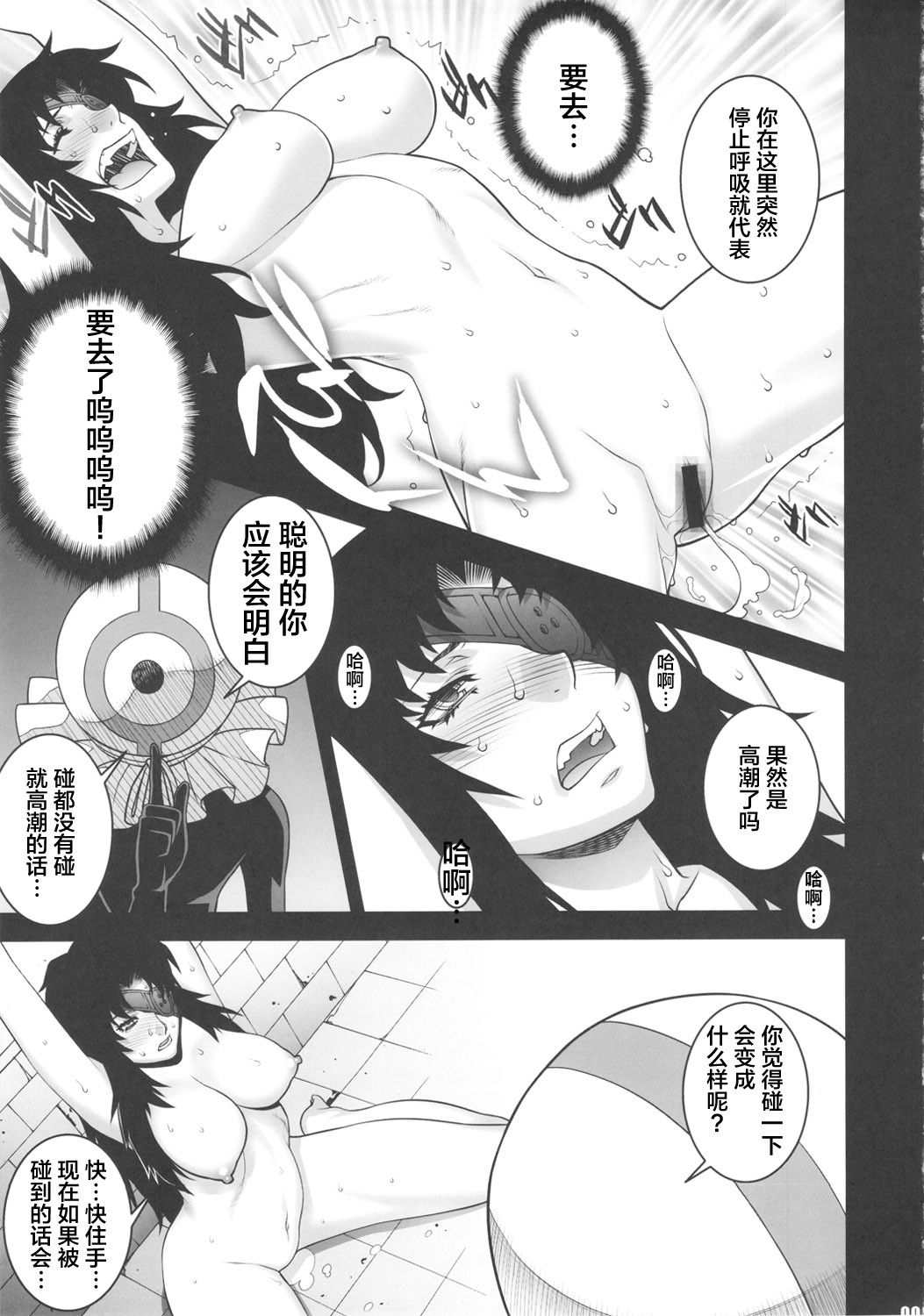 (COMIC1☆6) [Motchie Kingdom (Motchie)] 9th Wonder (Mirai Nikki) [Chinese] [不咕鸟汉化组]