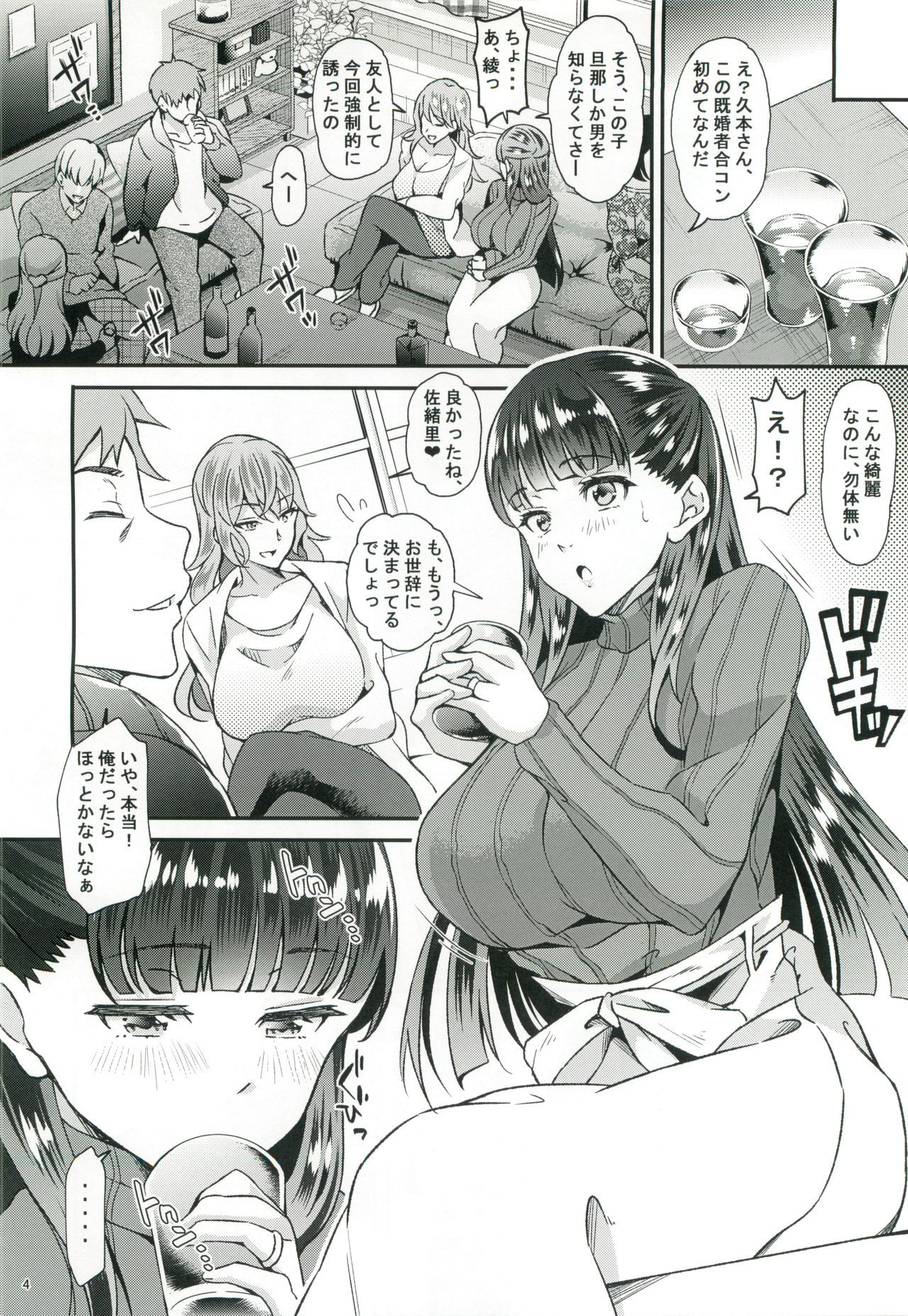 (COMITIA128) [Oharaya (Ohara Makoto)] Dahlia ~Free Sex Dekiru Kikonsha Goukon to Nagasareyasui Hitozuma no Hanashi~