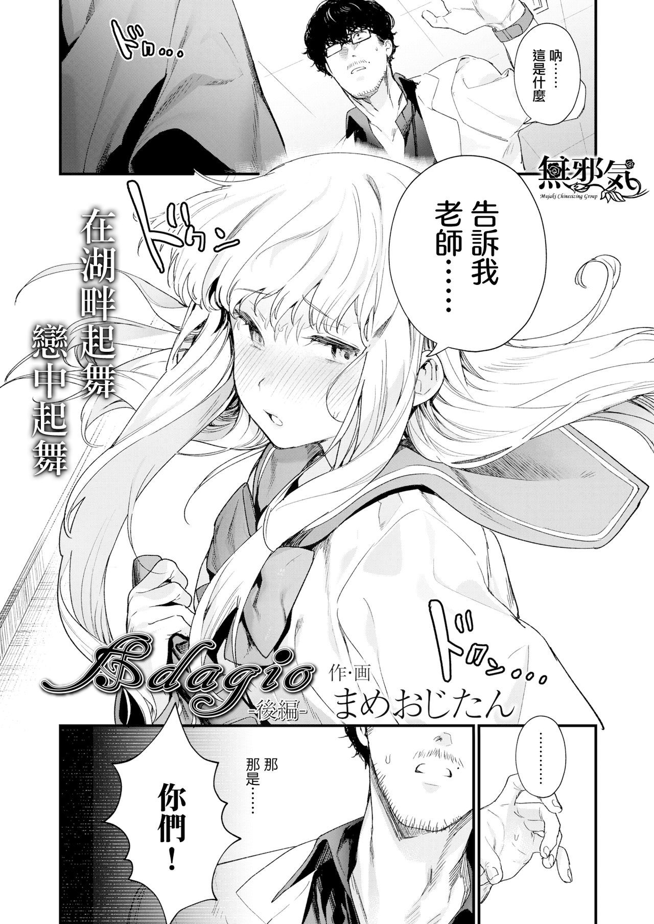 [Mameojitan] Adagio -Kouhen- (COMIC AOHA 2019 Natsu) [Chinese] [無邪気漢化組] [Digital]