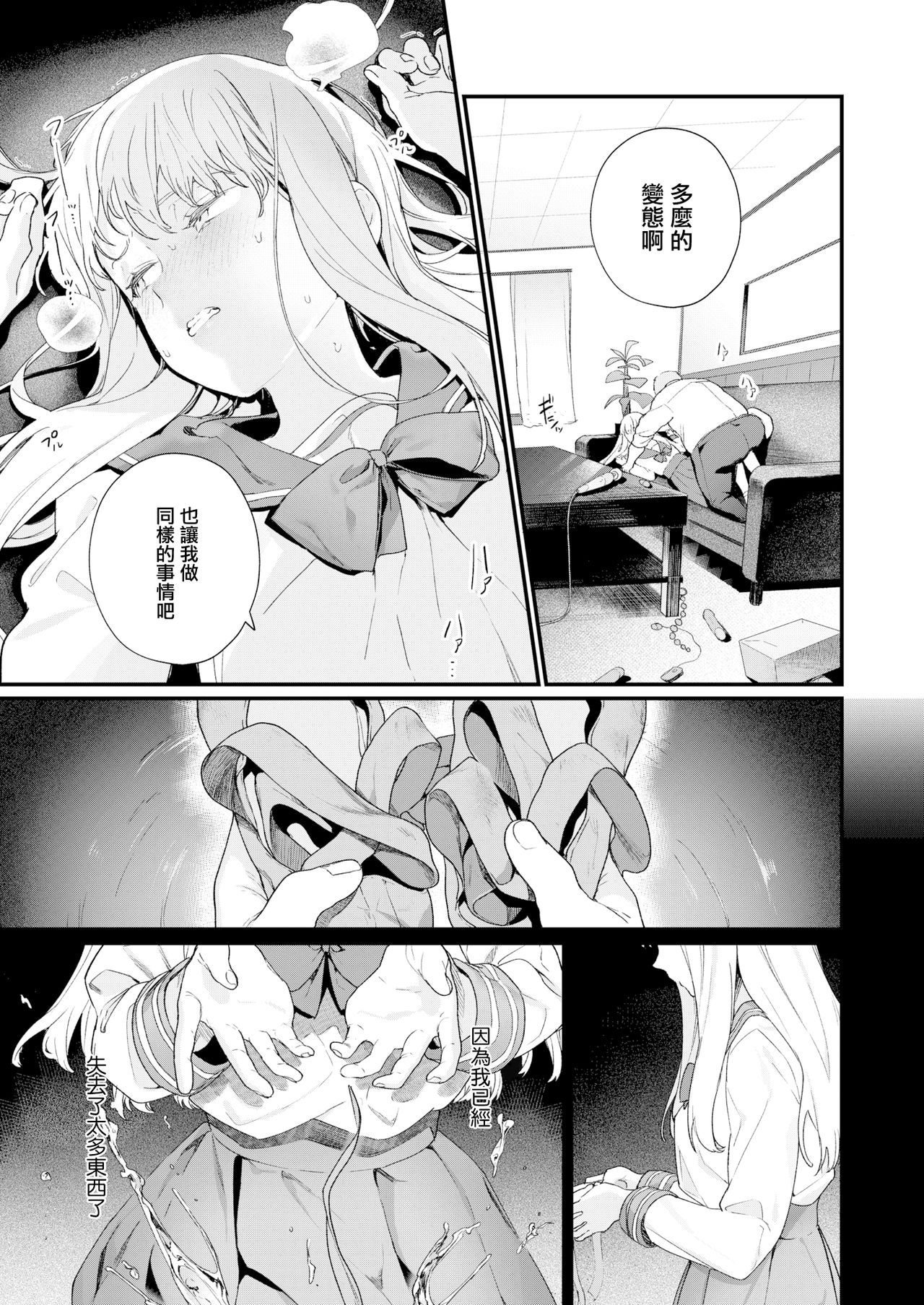 [Mameojitan] Adagio -Kouhen- (COMIC AOHA 2019 Natsu) [Chinese] [無邪気漢化組] [Digital]