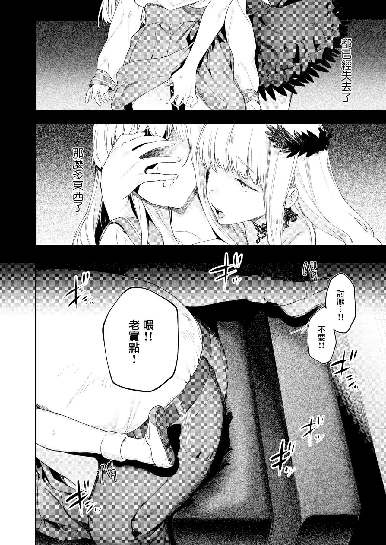 [Mameojitan] Adagio -Kouhen- (COMIC AOHA 2019 Natsu) [Chinese] [無邪気漢化組] [Digital]