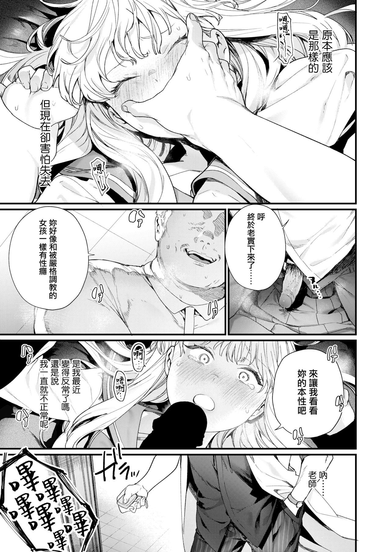 [Mameojitan] Adagio -Kouhen- (COMIC AOHA 2019 Natsu) [Chinese] [無邪気漢化組] [Digital]