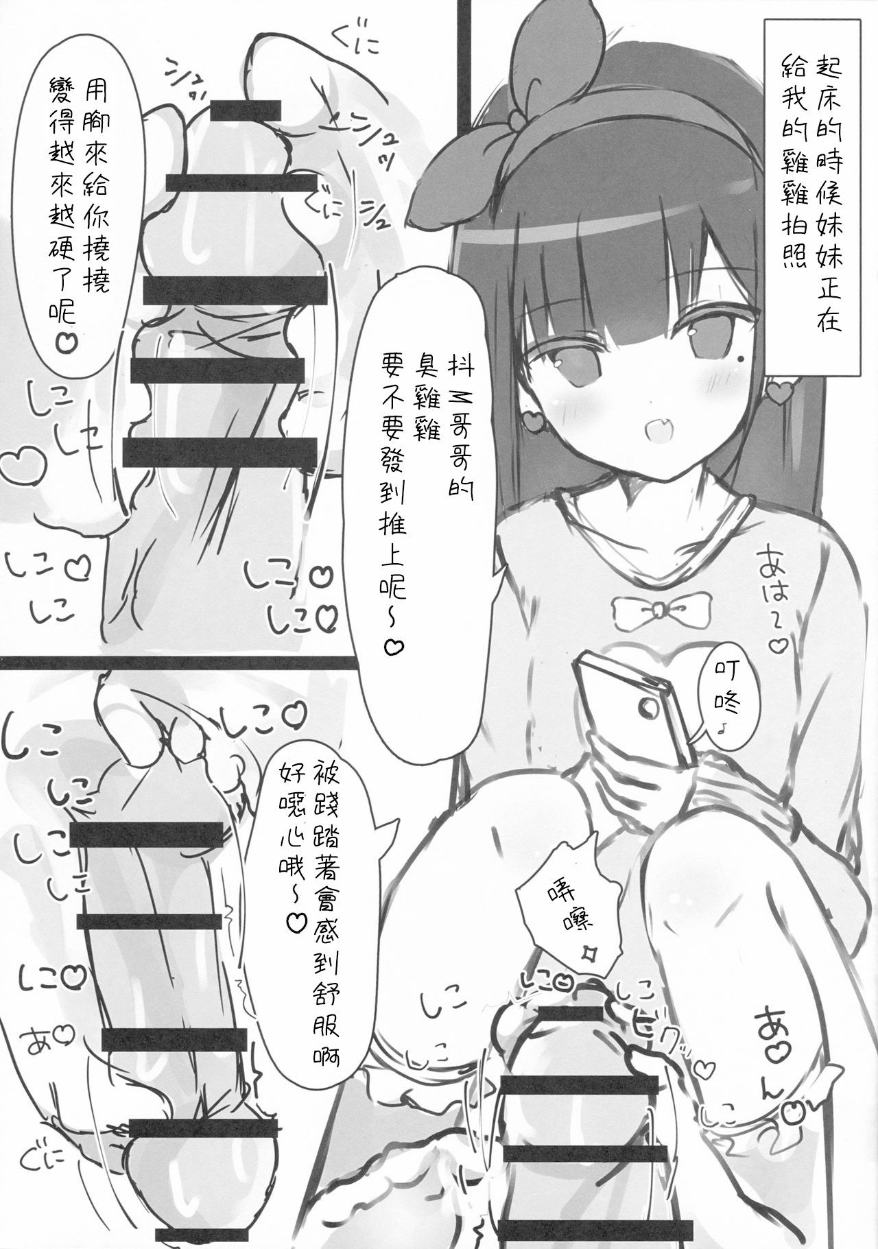 (COMIC1☆12) [PoyoPoyoSky (Saeki Sola)] Onii-chan no Shasei Kanri-gakari desu 2 [Chinese] [星幽漢化組]