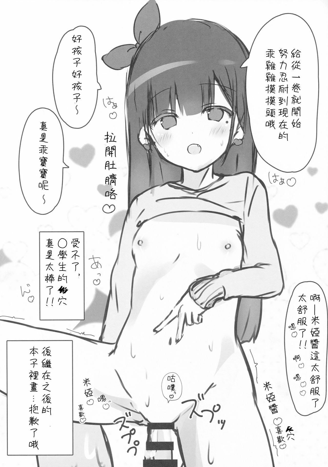 (COMIC1☆12) [PoyoPoyoSky (Saeki Sola)] Onii-chan no Shasei Kanri-gakari desu 2 [Chinese] [星幽漢化組]