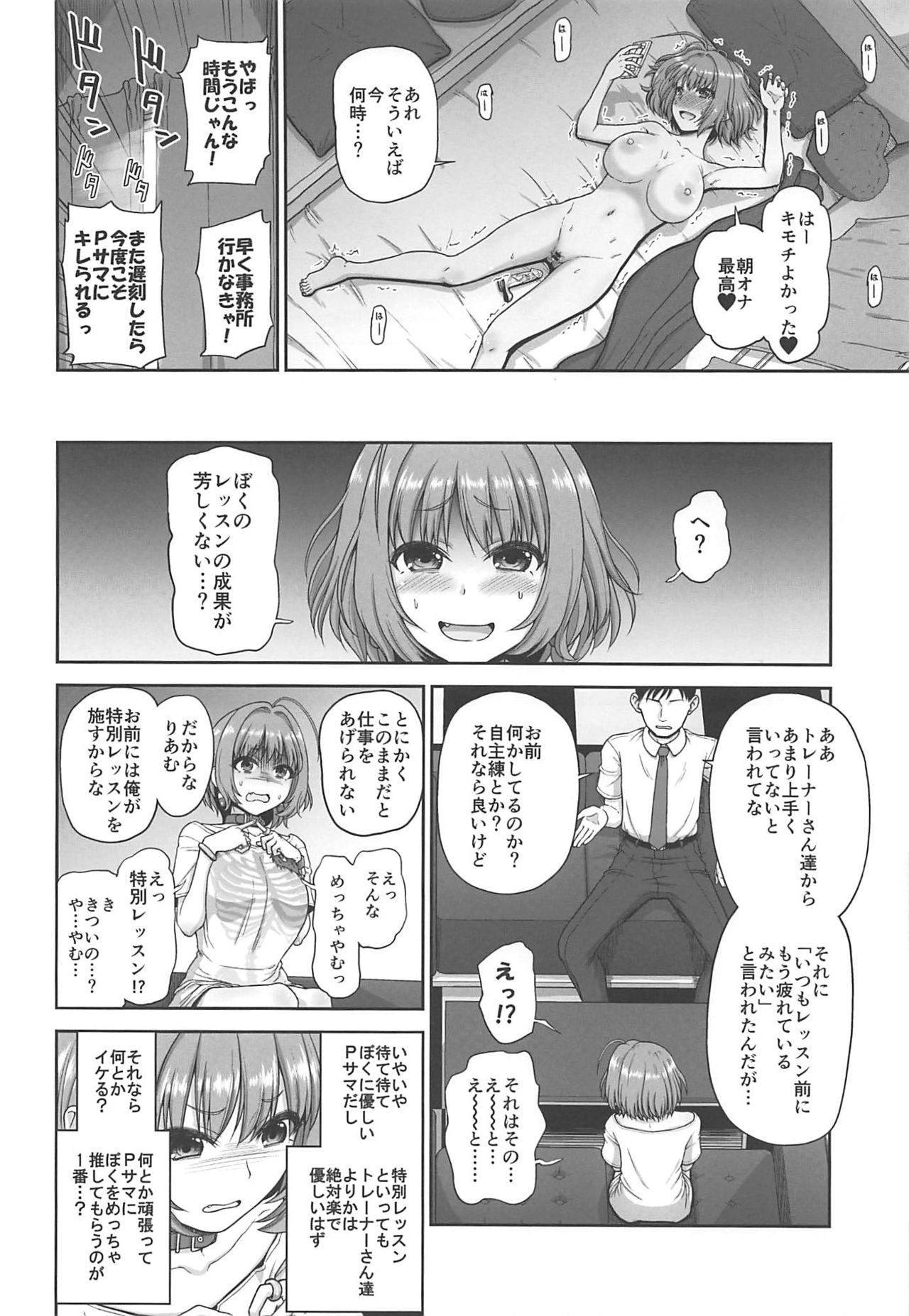 (Utahime Teien 20) [Koppun (Hone)] Yumemi Riamu no Tokubetsu Lesson (THE IDOLM@STER CINDERELLA GIRLS)