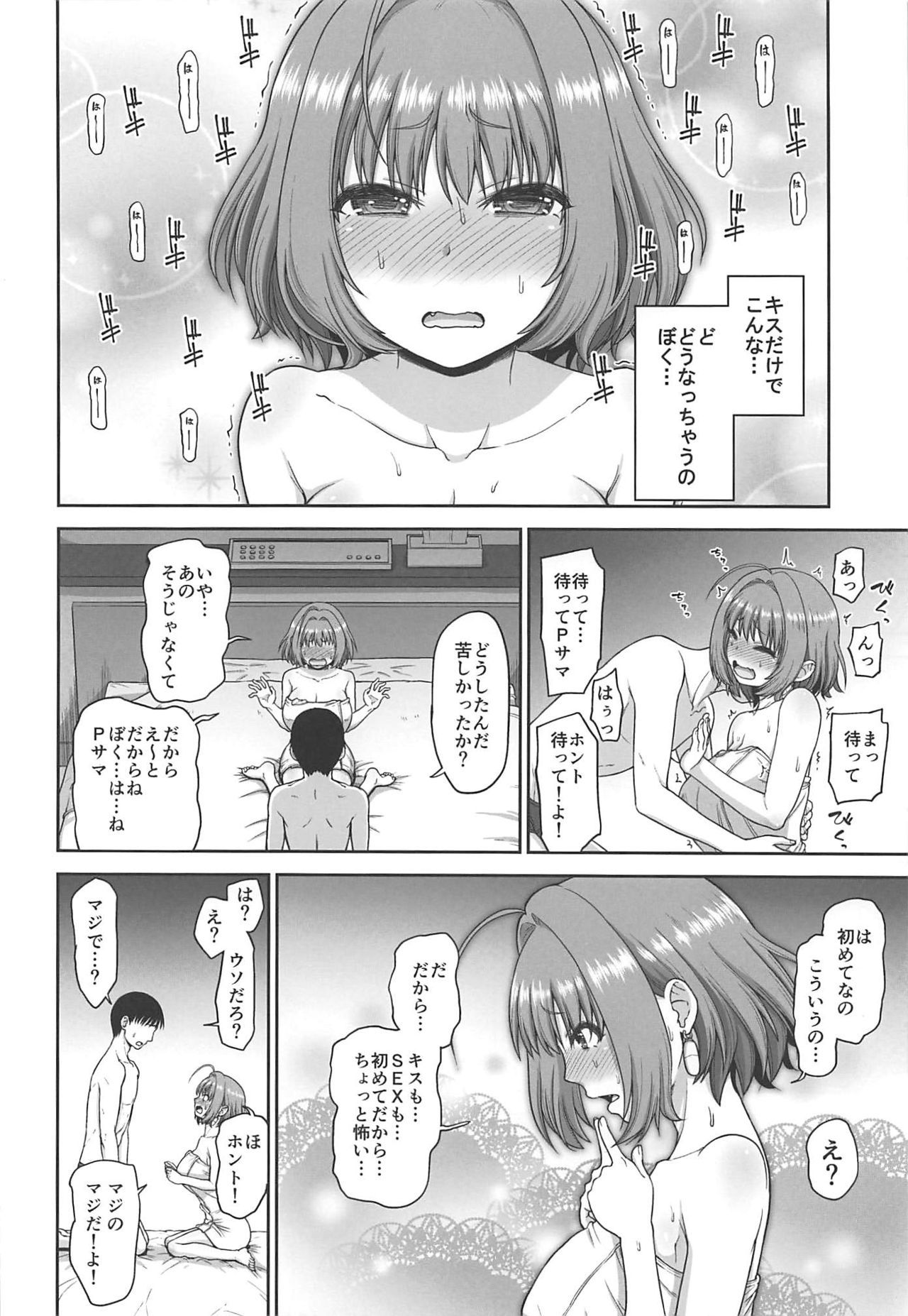 (Utahime Teien 20) [Koppun (Hone)] Yumemi Riamu no Tokubetsu Lesson (THE IDOLM@STER CINDERELLA GIRLS)