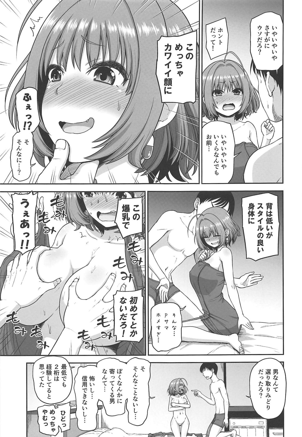 (Utahime Teien 20) [Koppun (Hone)] Yumemi Riamu no Tokubetsu Lesson (THE IDOLM@STER CINDERELLA GIRLS)