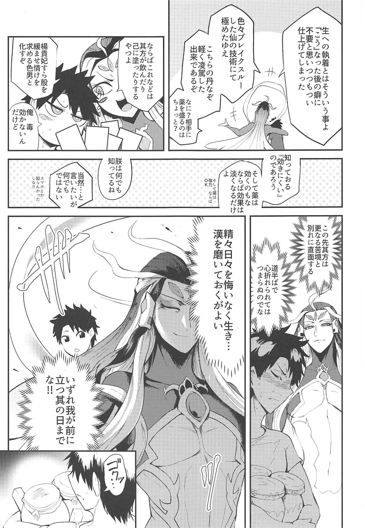 (C96) [Totsugasa (Sagattoru)] Housanjou + Totsugasa C96 Omake Gucchan Paper (Fate/Grand Order)