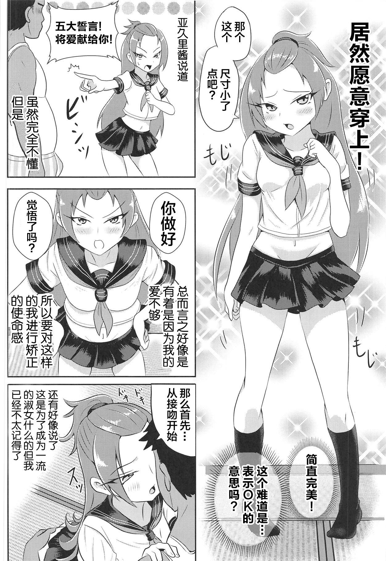 (C95) [Custardragon (Rorochannel)] Madoka Aguri to Sailor Fuku (Dokidoki! PreCure) [Chinese] [不咕鸟汉化组]