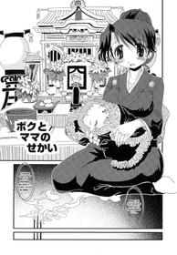 [Hoshino Darts] Boku to Mama no Sekai (Mama Milk Bokujou) [English] [Otokonoko Scans]