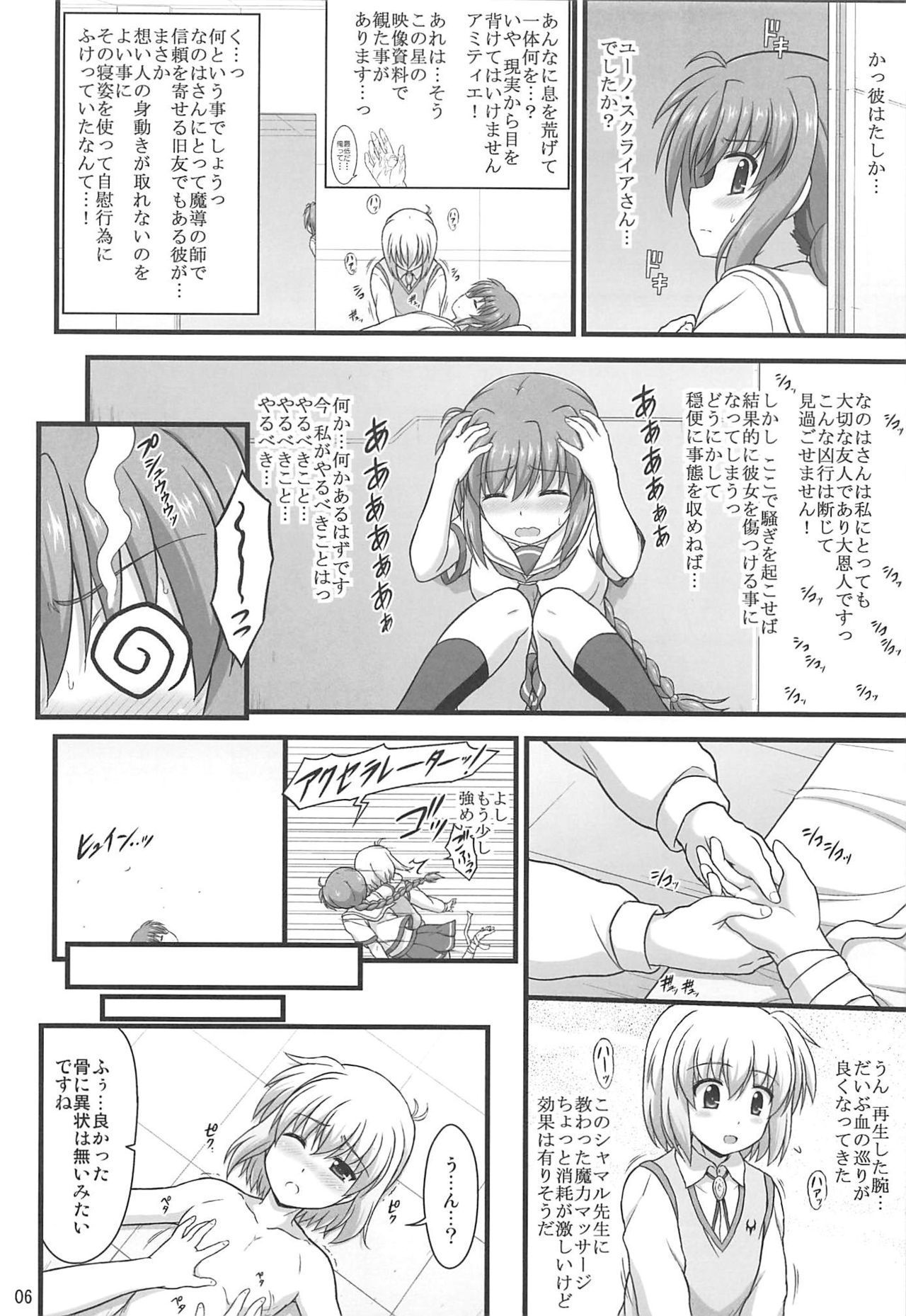 (C96) [Kuchiki no Uro (Enma Koorogi)] Choujo nanode Amaeraretai (Mahou Shoujo Lyrical Nanoha)