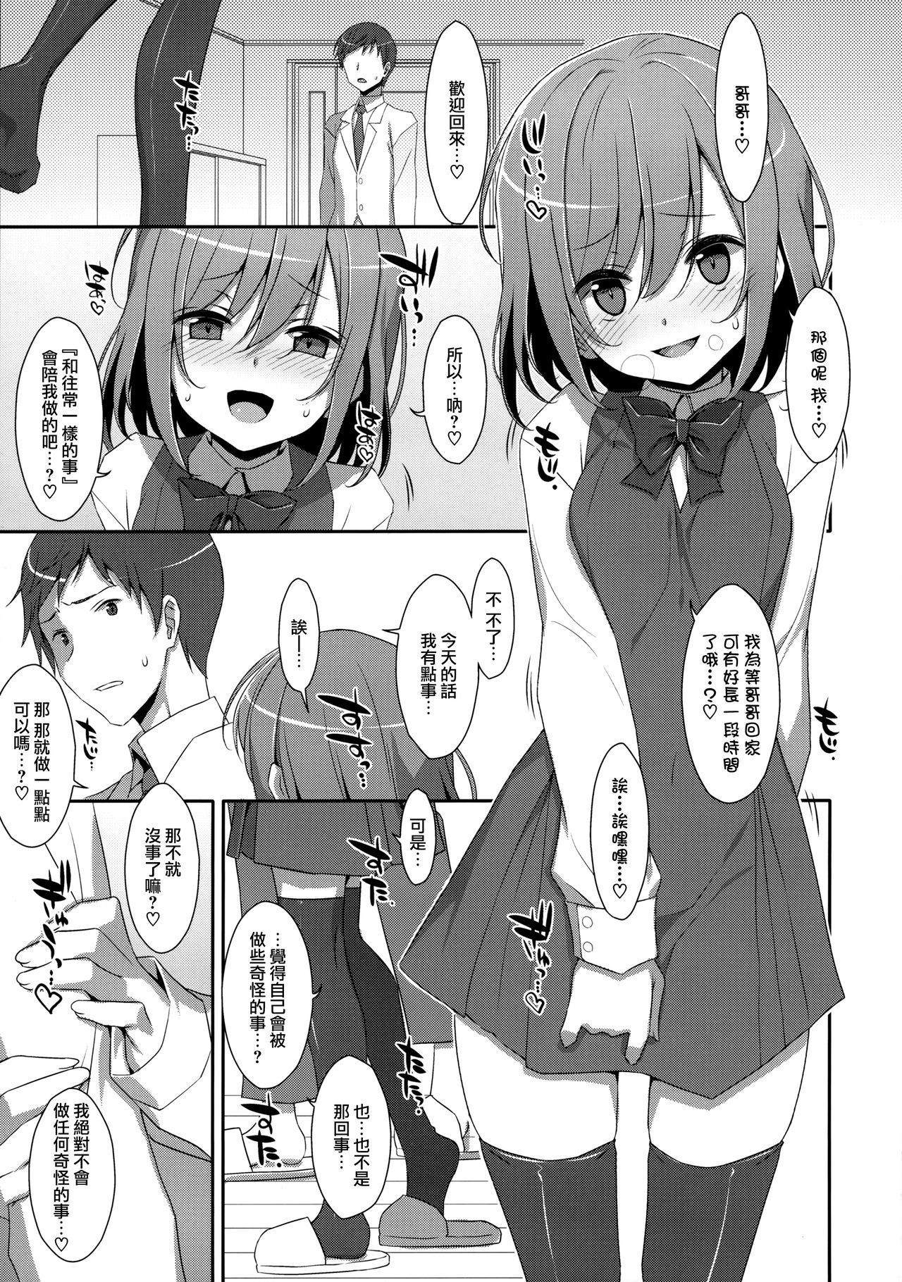 (C96) [TIES (Takei Ooki)] Neteiru (?) Onii-chan ni Iroiro Shitai! [Chinese] [山樱汉化]