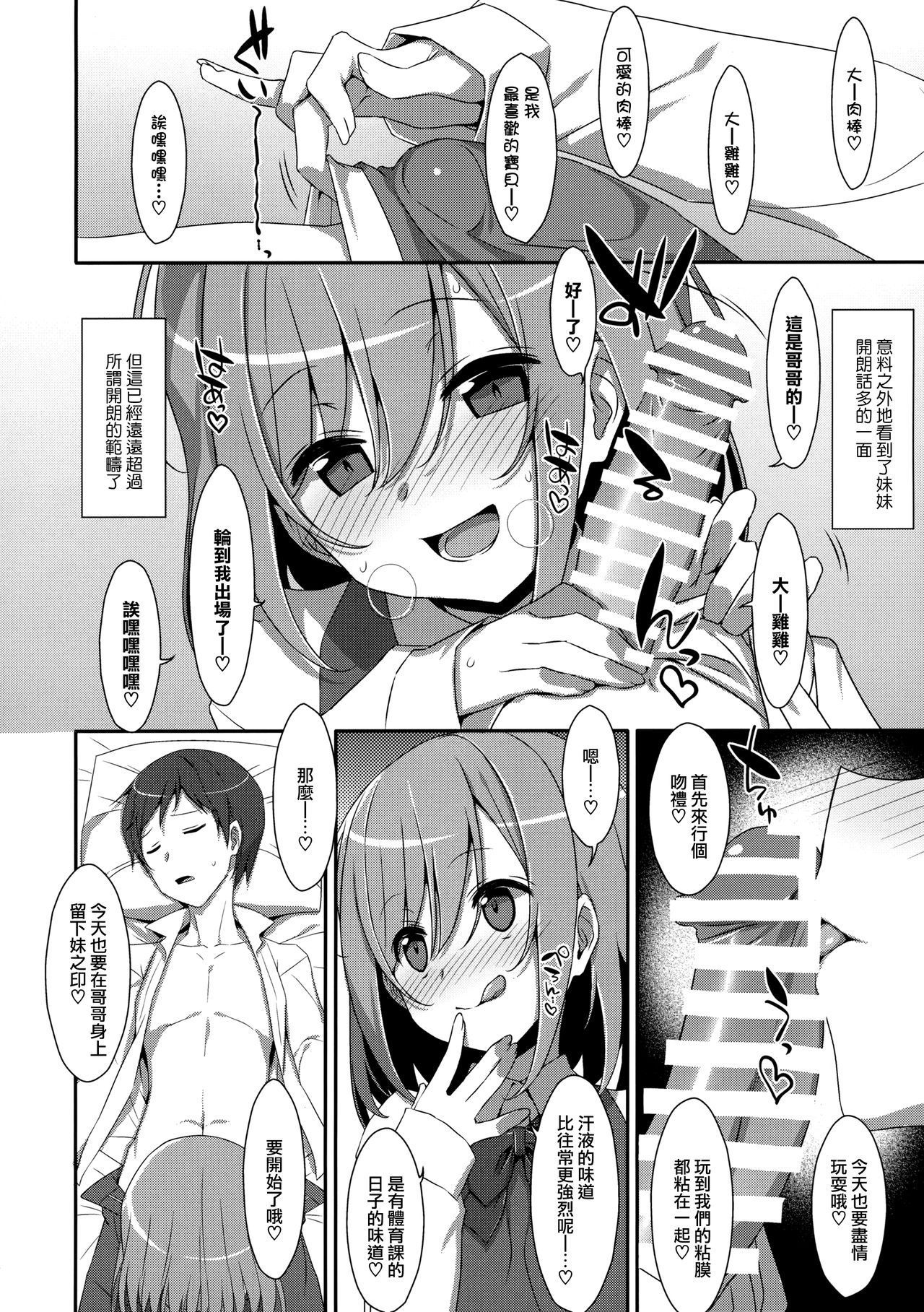 (C96) [TIES (Takei Ooki)] Neteiru (?) Onii-chan ni Iroiro Shitai! [Chinese] [山樱汉化]