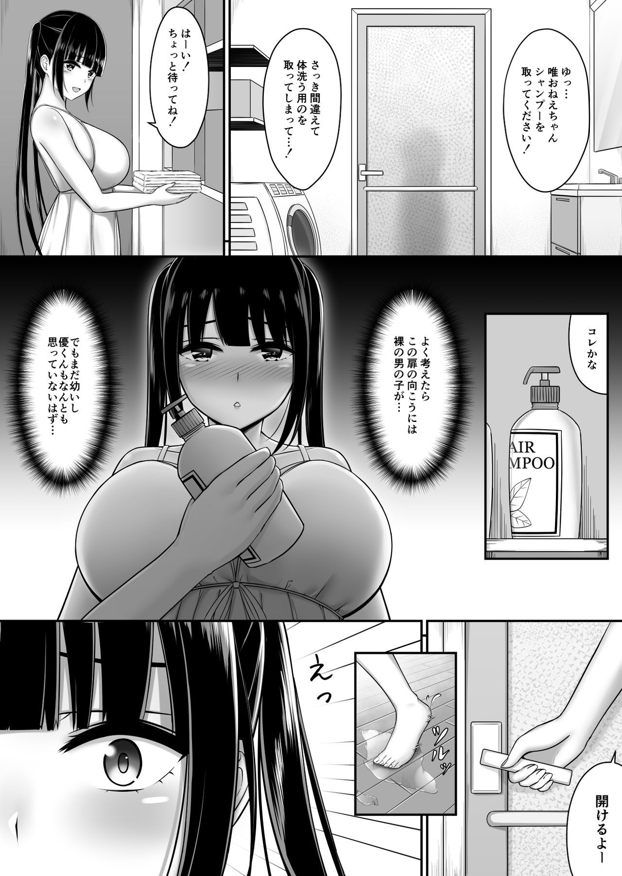 [Yurigirl] Boku to Onee-chan -Omoide-