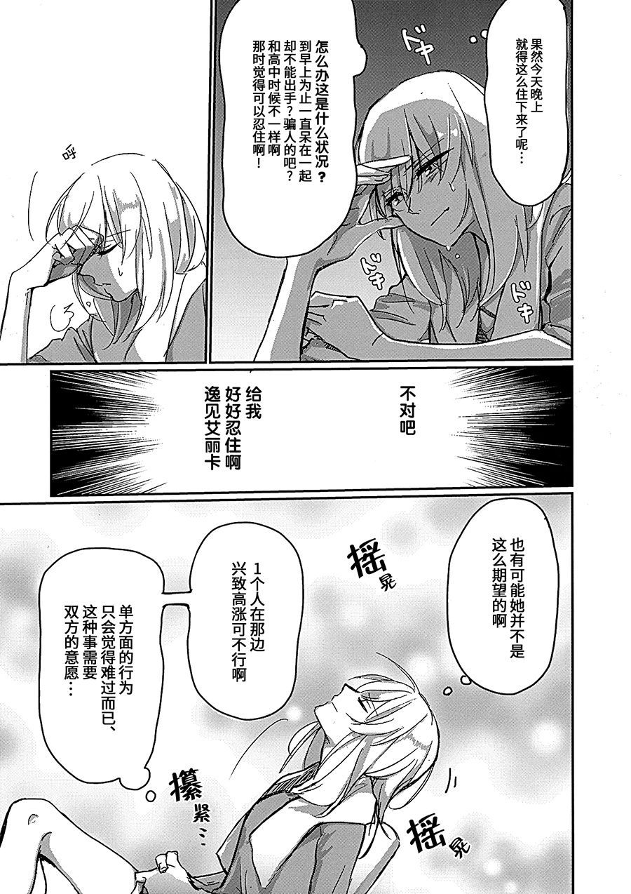 (Panzer Vor! 14) [Nonalcha (Uron)] for the first time (Girls und Panzer) [Chinese] [大友同好会]