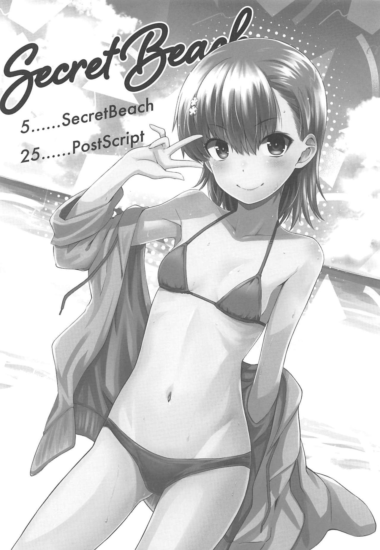 (C96) [Aspergillus (Okara)] Secret Beach (Toaru Kagaku no Railgun)