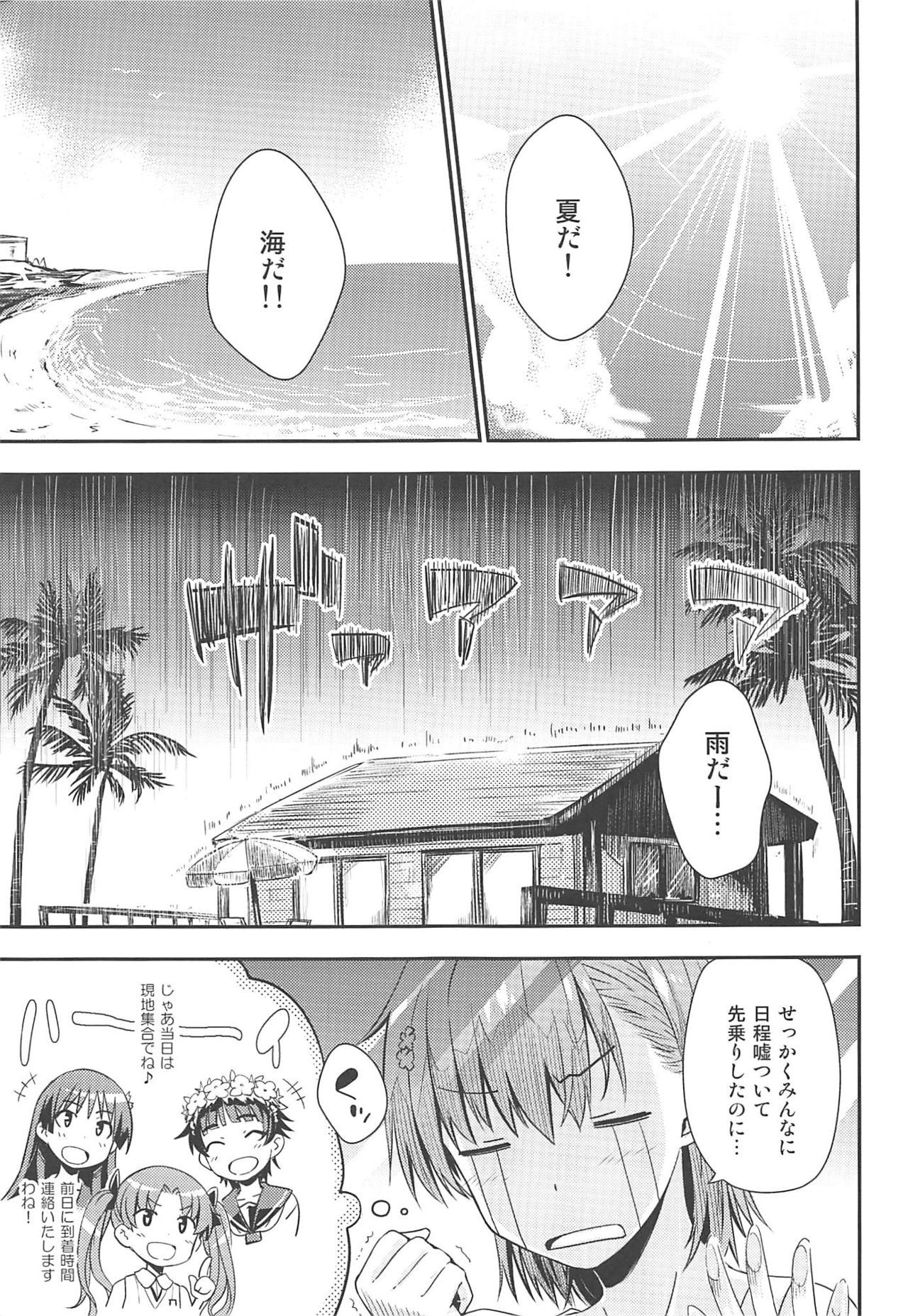 (C96) [Aspergillus (Okara)] Secret Beach (Toaru Kagaku no Railgun)