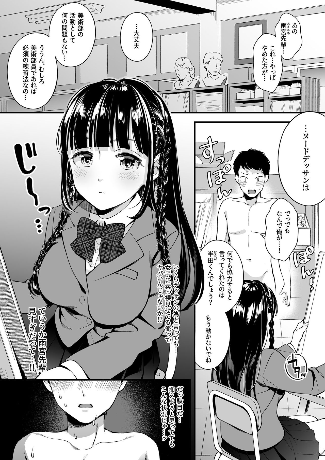 [Suinose (Wantan Meo)] Docchi to... Suru? Seiso na Senpai? Kachiki na Osananajimi?