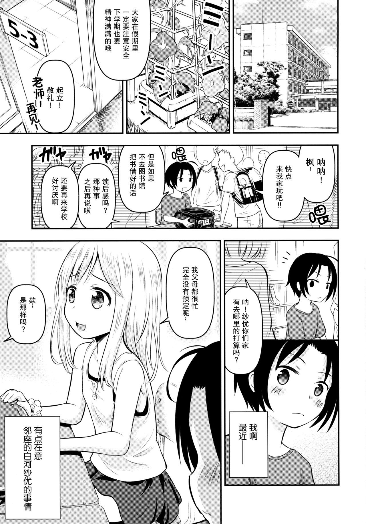 (C96) [Kidoukan (Kidou Muichi)] Natsuyasumi Kids wa Kozukuri Kenkyuuchuu [Chinese] [脸肿汉化组]