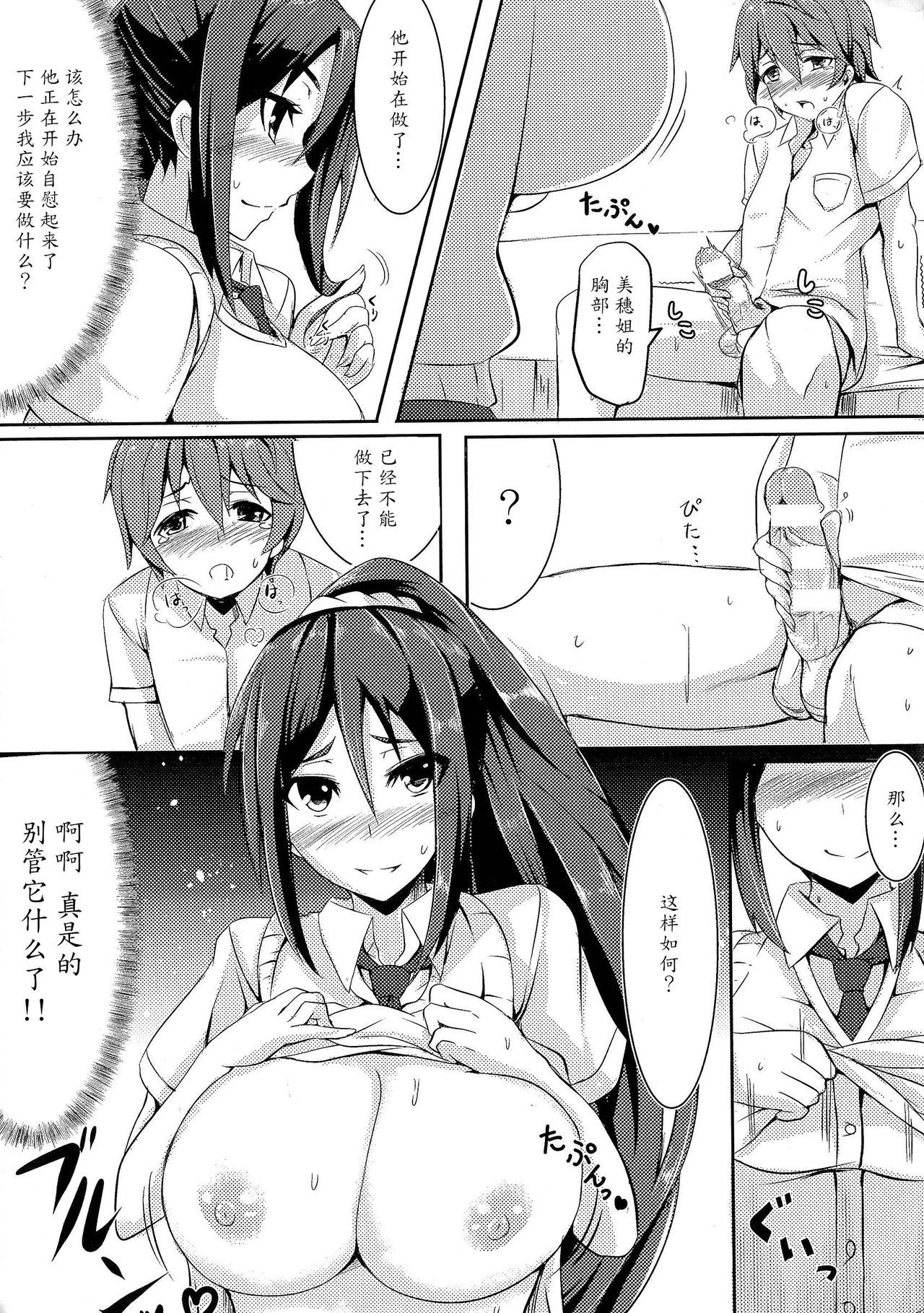 [Kichihachi] Bousou Najimi (Oppai no Oppai ni Yoru Oppai no Tame no Oppai Anthology) [Chinese] [魔劍个人汉化]