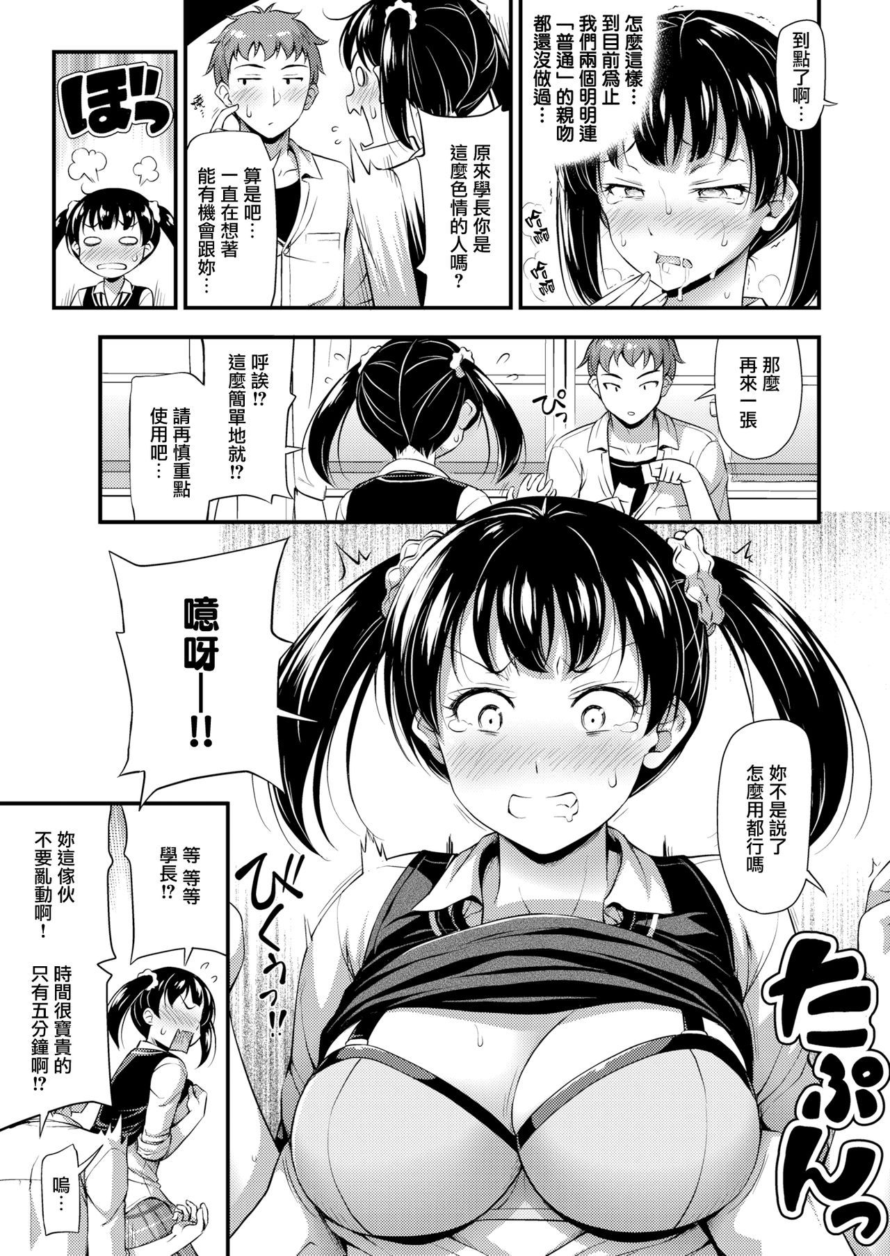 [Noise] 5-Minute Order (COMIC Kairakuten 2019-10) [Chinese] [無邪気漢化組] [Digital]