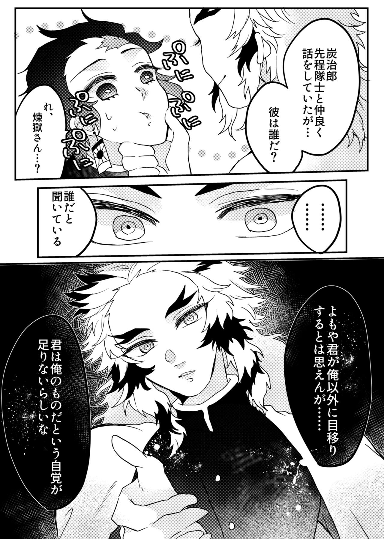 [Hetaru] Kimetsu Matome 4 (Kimetsu no Yaiba)